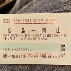 新幹線広島から岡山半額以下です