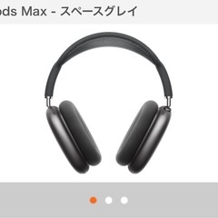 新品未使用未開封 Apple AirPodsMAX 本日決まった方限定価格で！ 