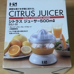 未使用シトラスジューサー