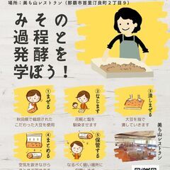 【10/19(土)14-15時】手作り味噌づくり体験in首里