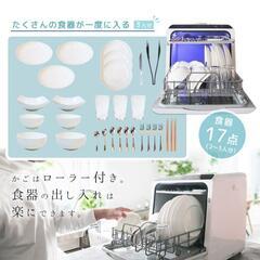 食洗機(タンク式・取り付け工事不要)の画像