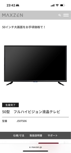 マクスゼン50V +　DVDレコーダー