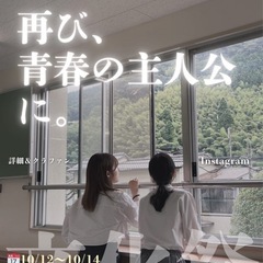 I ♡ Fes.参加者募集※学生限定
