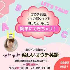 お子様の才能が開花する！英語×学び体験フェス！ − 山梨県