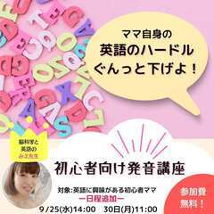 お子様の才能が開花する！英語×学び体験フェス！ - イベント