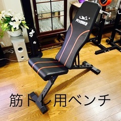 【受け渡し完了】筋トレ　フラットベンチ　ダンベルベンチ　トレーニ...