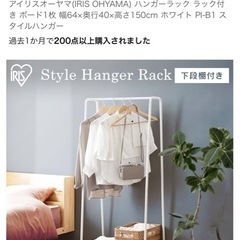 アイリスオーヤマ　ハンガーラック