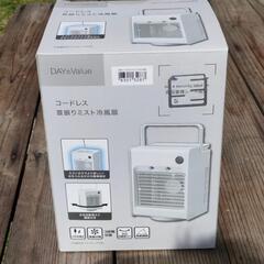 ニトリ　
コードレス首振りミスト冷風扇　新品未開封品　
