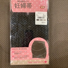 妊婦帯