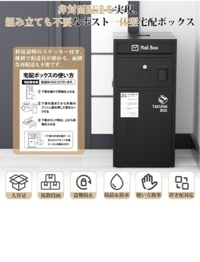 宅配ボックス大容量
