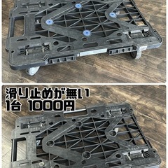 【取りに来て頂ける方】トラスコ 平台車 連結可能 4輪自在タイプ
