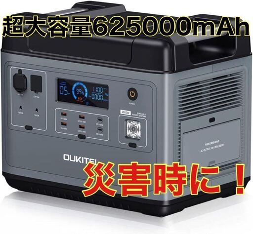 【アウトドア、災害対策に！】ポータブル電源 625000mAh 大容量バッテリー 防災グッズ アウトドア 非常電源 停電 台風 地震 車中泊 キャンプ ライトつき