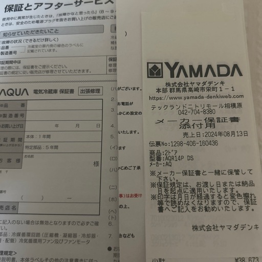 2024年製　AQUA AQR-14P