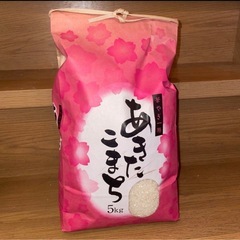 新米あきたこまち 5キロ
