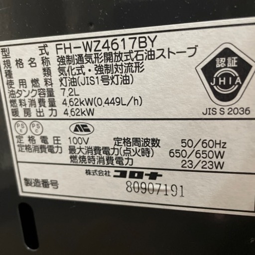 受け渡し者決定　
石油ファンヒーター