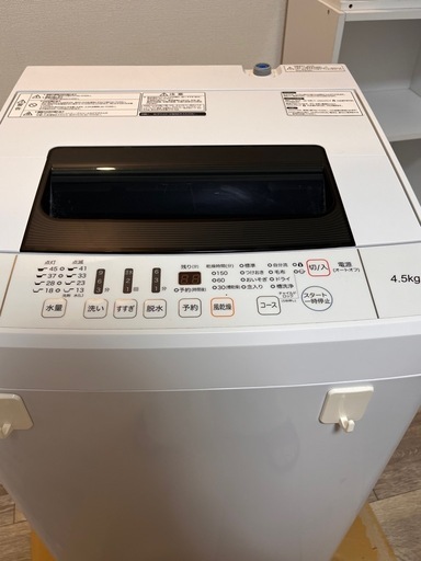 【決まりました】４.５キロ洗濯機