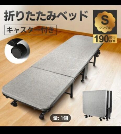 折りたたみベッド