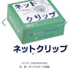 【業務用】白 ネットクリップ　10個 クリーニング　洗濯ネットク...