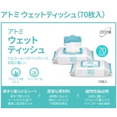 アトミ　ウェットティッシュ　1パック70枚入り　厚手の画像