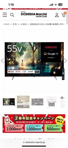 新品未開封✨️55V型4K液晶スマートテレビ