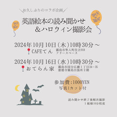英語絵本の読み聞かせとHalloween撮影会