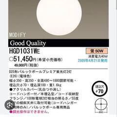 パナソニックペンダントライト　HGD1031WE の画像