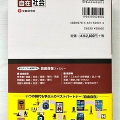自由自在　社会　小学高学年の画像