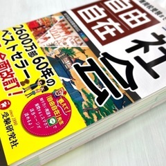 自由自在　社会　小学高学年の画像