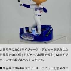 大谷翔平ボブルヘッド【限定1000個】 大谷翔平ボブルヘッドスペシャルエデシヨン さ