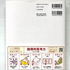 Gakken　5分で論理的思考力ドリルの画像