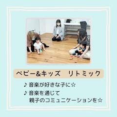 ベビー&キッズ リトミック教室【広島市佐伯区五日市】の画像