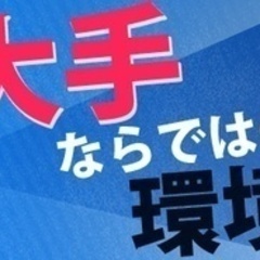 【ミドル・40代・50代活躍中】【外食大手だからこその安心感】未...
