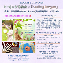9/22(日)【島原市】ヒーリング体験会 in『healing ...