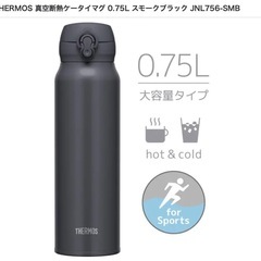 新品未開封*総額¥3,709-*サーモス 真空断熱ケータイマグ 0.75L＆伊藤園 粉末インスタント 麦茶 40g (約50杯分) の画像