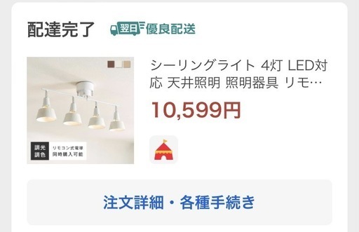 定価 10599円！ シーリングライト 4灯 LED対応 天井照明 照明器具  スポットライト 調光調色