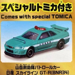 R34 ミニカーの中古が安い！激安で譲ります・無料であげます