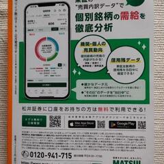 最新四季報ワイド版　2024年4集秋の画像