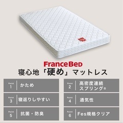 フランスベッド　ダブル　マットレスの画像
