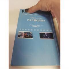 アナと雪の女王2 文庫本 読書  小説 Disney