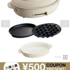 新品未使用　オーバルホットプレート　BOE053 BRUNO ブルーノの画像