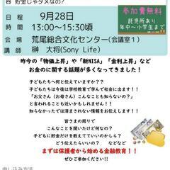 金融教育ワークショップ
