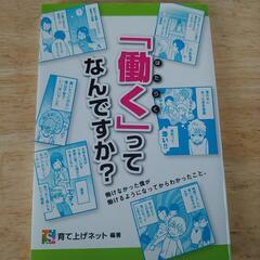 働くってなんですか？　　　書籍