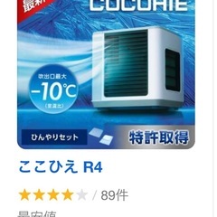 値下げしました⭐️新品未使用⭐️ 省エネ小型クーラー　扇風機