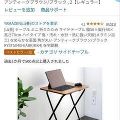 [山善] テーブル ミニ 折りたたみ サイドテーブル 幅50×奥行48×高さ70cm の画像