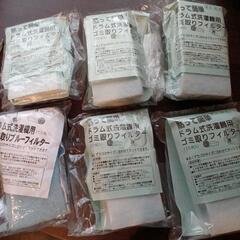 ドラム式洗濯機用ゴミとりフィルター