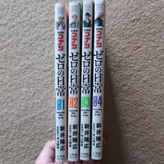 最終値下げ！名探偵コナン　ゼロの日常　４冊セット！