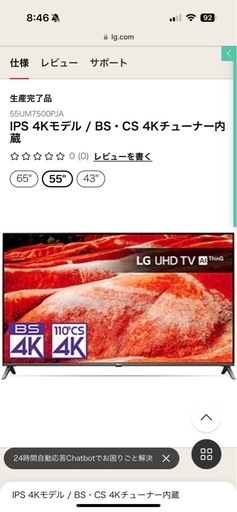 値下相談可能☆55V型　TV