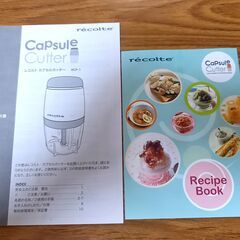小さなフードプロセッサー (300円)の画像