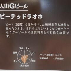 大山Ｇビール  ピーテッドラオホ３本セットの画像