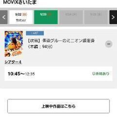 映画ミニオンのムビチケの画像